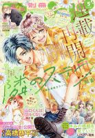 別冊マーガレット 2014年8月号 (発売日2014年07月11日) | 雑誌/定期