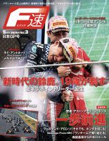 F1速報特別編集 F1メカニズム最前線2022 (発売日2022年02月17日