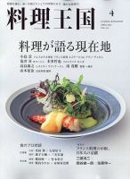 月刊専門料理 2024年6月号 (発売日2024年05月17日) | 雑誌/定期購読の