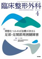 整形外科サージカルテクニックの最新号【2026年1号 (発売日2026年01月