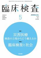 日本臨床検査医学会誌｜定期購読 - 雑誌のFujisan