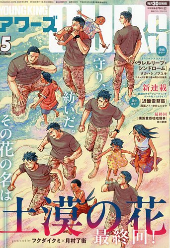 YOUNGKING OURS (ヤングキングアワーズ) ｜定期購読