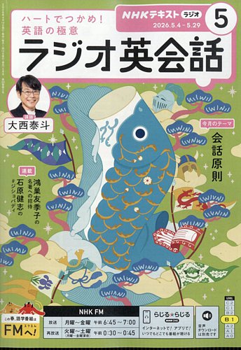 NHKラジオ ラジオ英会話｜定期購読で送料無料
