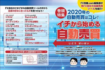 FX攻略.comのバックナンバー | 雑誌/電子書籍/定期購読の予約はFujisan