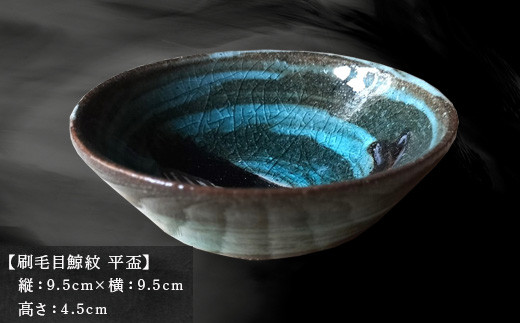 唐津焼 刷毛目 片口酒器 唐津焼 刷毛目 片口酒器 絵唐津片口酒器ー1/窯変 |