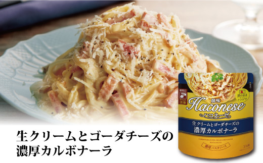創味】 ハコネーゼ 7種詰め合わせ 7種類×2個 計14個セット 【 パスタ