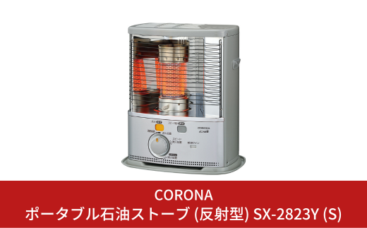 CORONA コロナ 自然通気形開放式石油ストーブ SL-6623 2023年製 CORONA