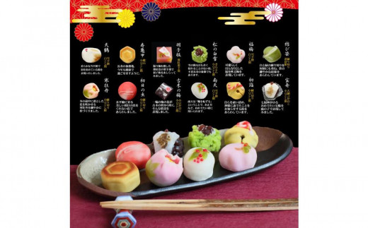 和菓子のおせち 和菓子12個セット【冷凍 生菓子 お菓子 香川県 さぬき