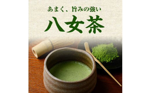 2025年産＞星野村の八女茶 抹茶 姫みどり 濃茶用 薄茶用(20g) お茶
