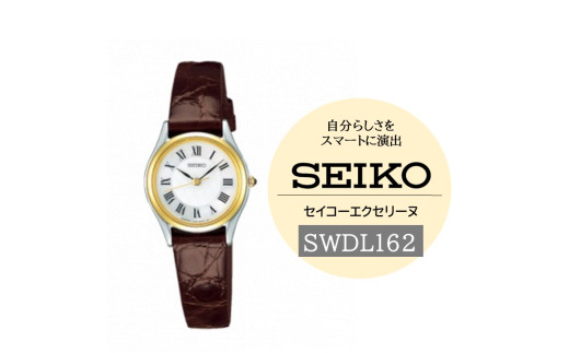 SEIKO 腕時計 エクセリーヌ 【 SWDL209 】 電池式クオーツ