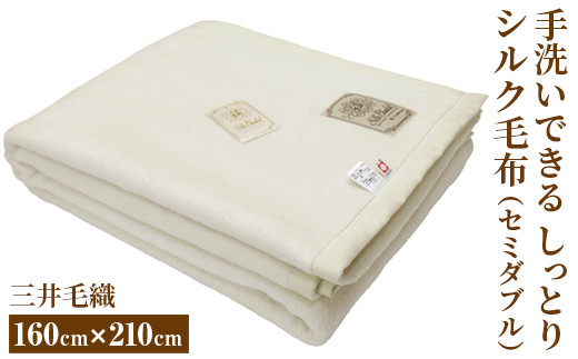 三井毛織 ウールマーク付き スリープインメリノウール 毛布 ダブル