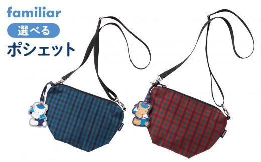 神戸市ふるさと納税限定】ファミリアの保冷バッグ（チャーム付き