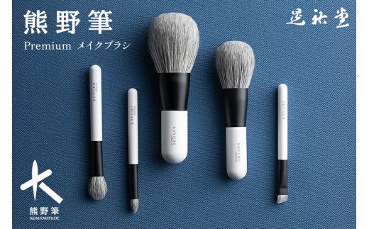 白鳳堂 化粧筆 スターター5本セット【メイクブラシ 化粧筆 フェイス