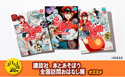 講談社おはなし隊セレクト】はたらく細胞図鑑 全3冊セット 本 図鑑