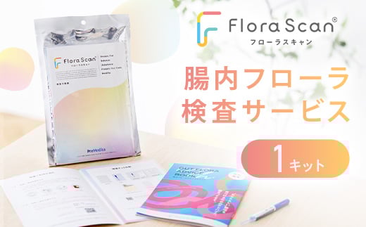 腸内フローラ 検査 サービス 「Flora Scan(R)」_ 腸内フローラ