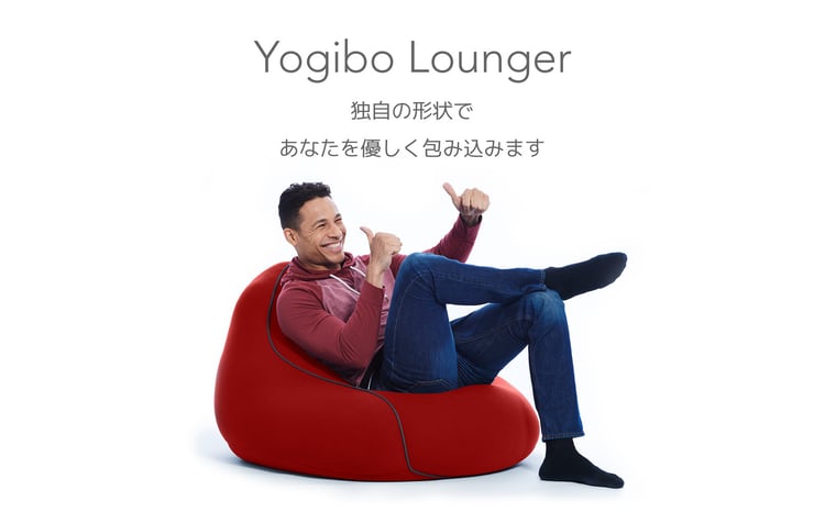 ビーズクッション Yogibo Lounger(ヨギボー ラウンジャー) 選べる 全17