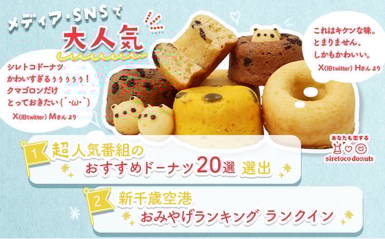 シレトコドーナツ 12個ギフトセット ｜ シレトコファクトリー ドーナツ