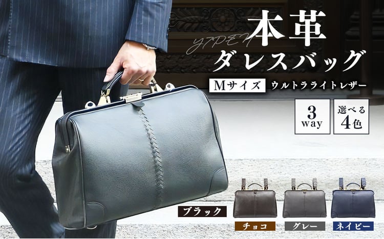 ダレスバッグ 本革 Mサイズ Y7PEN 【ウルトラライトレザー】 ブラック
