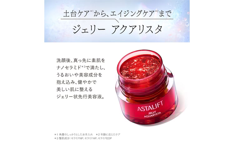 先行美容液》アスタリフト ジェリーアクアリスタ 60g 美容液 先行美容