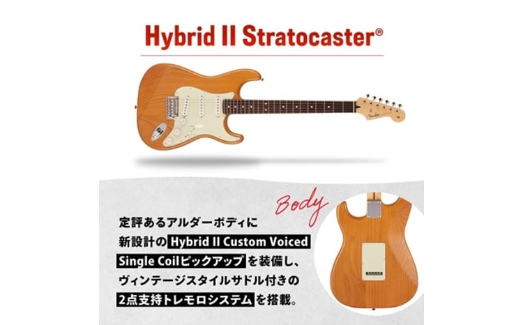 FENDER MADE IN JAPAN HYBRID II STRATOCASTER(R)_ギター フェンダー