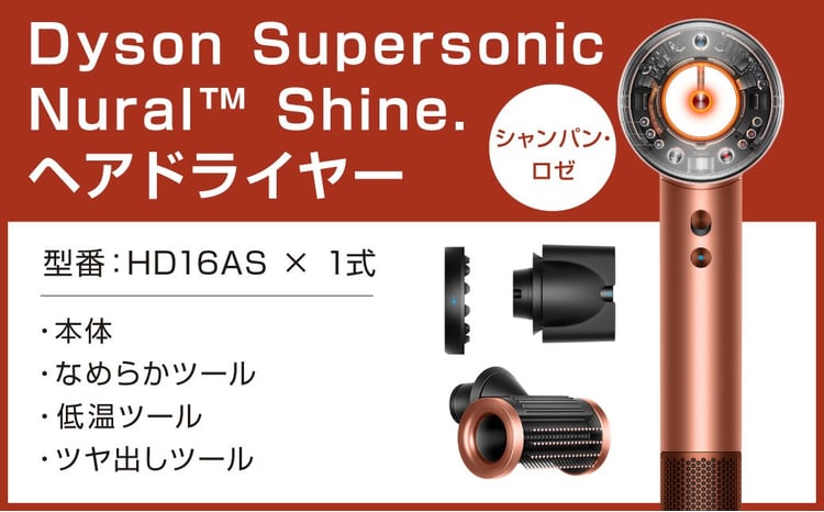 Dyson Supersonic Nural™ Shine ヘアドライヤー （HD16AS）シャンパン