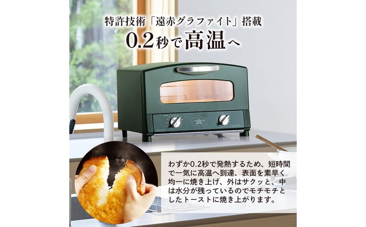 限定カラー アラジン トースター 2枚焼き ブリテッシュグリーン