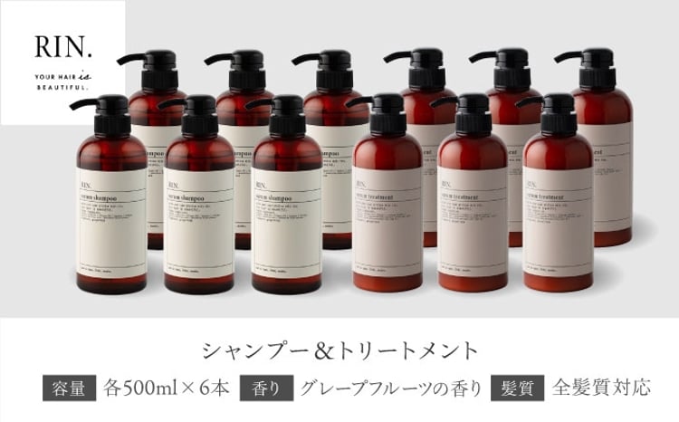 シャンプー リンス トリートメント 【まとめ買い6セット】RIN