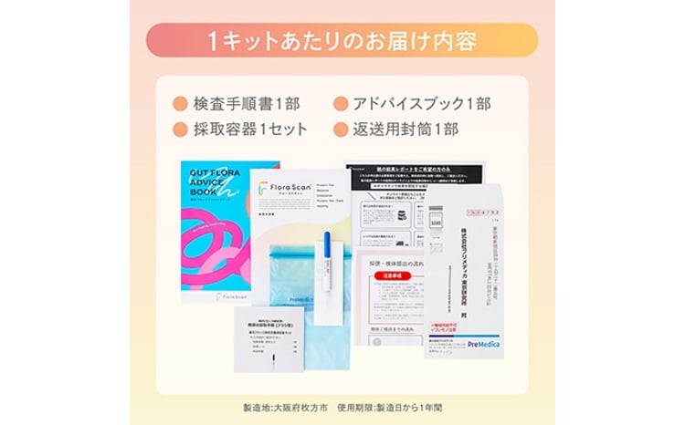 腸内フローラ 検査 サービス 「Flora Scan(R)」_ 腸内フローラ