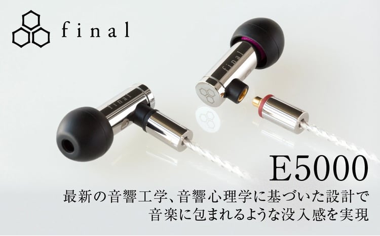 高音質有線イヤホン final E5000 MMCX シルバーコートケーブル付属