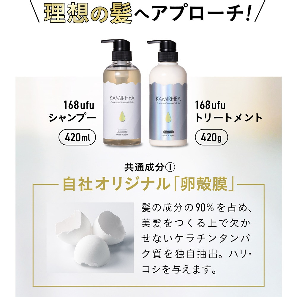 シャンプー トリートメント セット「カミレア」 ヘアケア 美容 168種