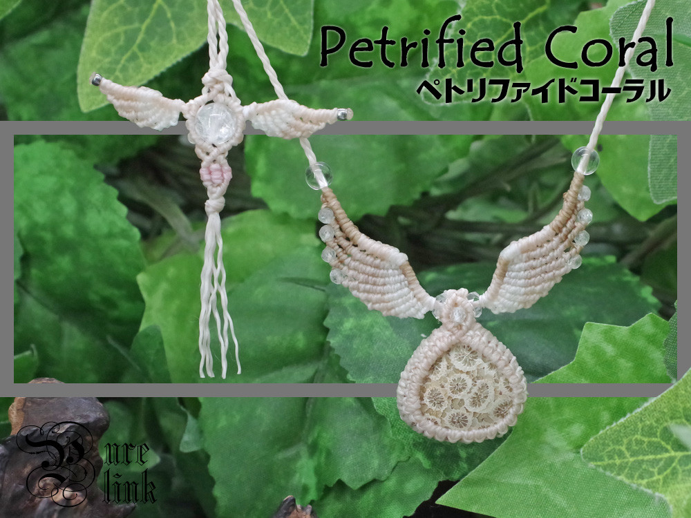 古の化石珊瑚のハンドメイドマクラメ編みネックレス-01 - 高知県宿毛市