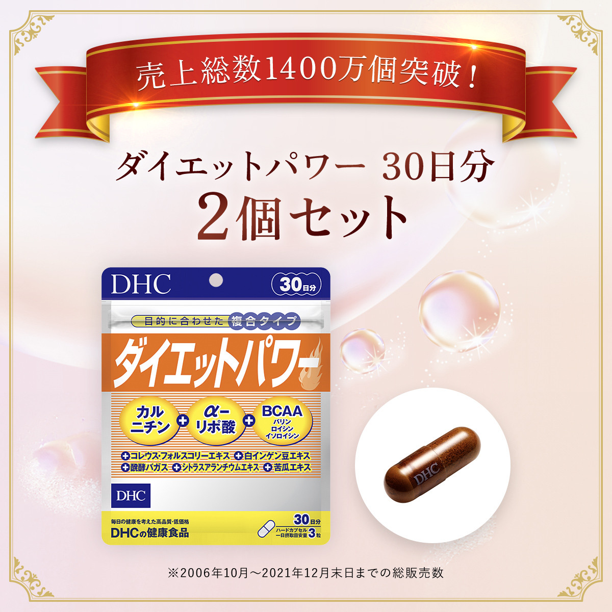 75907_DHCダイエットパワー 30日分 2個セット（60日分） ／美容