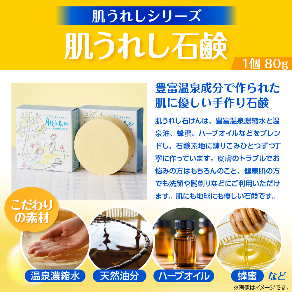 豊富温泉 濃縮温泉水 サロベツ大地恵泉 (500ml×2本) ＆ 肌うれし石けん
