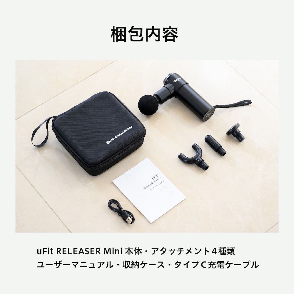 マッサージガン】uFit RELEASER Mini ＜ブラック＞【東京 都内 渋谷