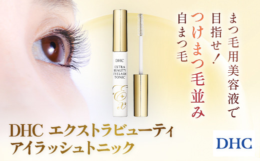 66473_DHCエクストラビューティ アイラッシュトニック／ 美容 基礎