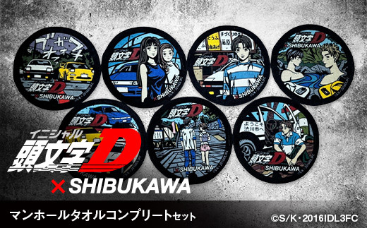 頭文字D×SHIBUKAWA】マンホールタオルコンプリートセット F4H-0303