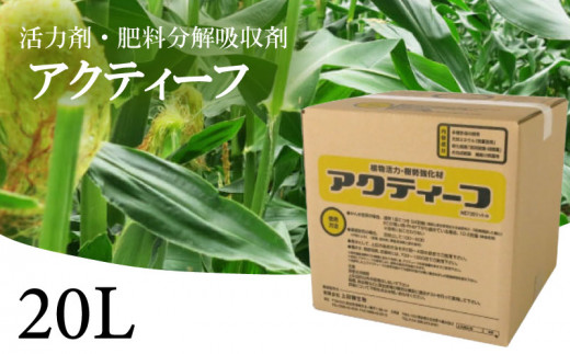 肥料の吸収が良くなる！ アクティーフ UB009 - 高知県須崎市｜ふるさと