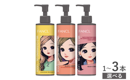 リカちゃん限定ボトル】ファンケル マイルドクレンジング オイル