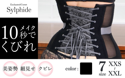 君津市製】Enchanted corset シルフィード 色：ミモザリーフ Sサイズ