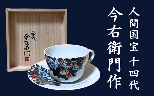 陶芸家 人間国宝 今泉今右衛門 染錦 三方割橘文 皿 5枚揃 鍋島写 鍋島