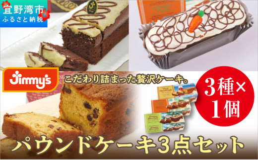 パウンドケーキ 3点セット ( 3種 × 1個 ) フルーツパウンド ジャーマン