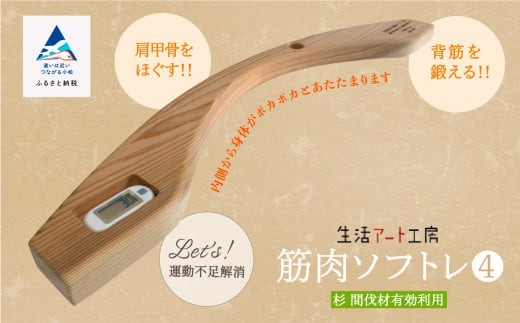 健康グッズ 脚の力を鍛える「年輪の力」 筋肉ソフトレ1 杉の木 【生活