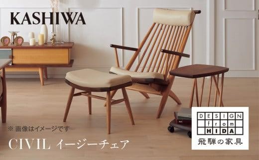 KASHIWA】CIVIL(シビル)チェア ダイニングチェア 飛騨の家具 椅子 人気