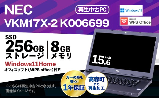 ふるさと納税】再生品ノートパソコン NEC_VKM17X-2_K006699 電化製品