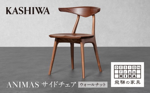 KASHIWA】CIVIL(シビル)チェア ダイニングチェア 飛騨の家具 椅子 人気