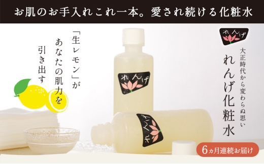 3本セット】れんげ化粧水 化粧品 コスメ 化粧水 スキンケア 肌ケア