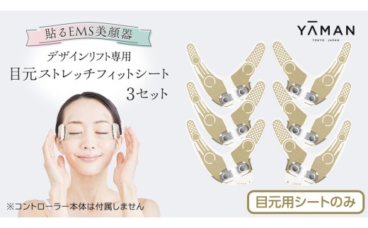 専用交換シートのみ】 口元ストレッチフィットシート 3セット