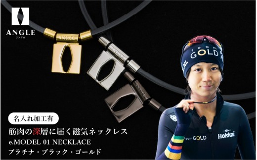 ピュアゴールドLサイズ】アングル e.モデル 01ネックレス。アスリート