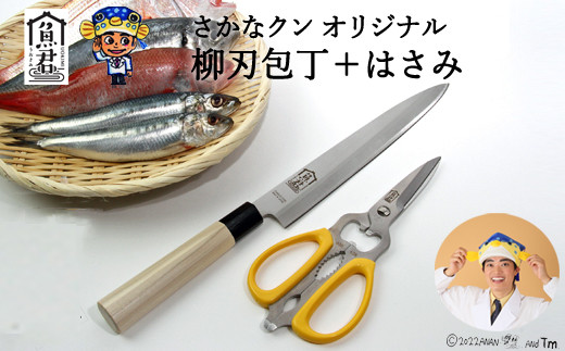 H31-13 正広作 ステンレス和包丁 柳刃包丁 240mm - 岐阜県関市