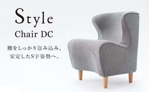 Style Chair DC | スタイルチェア ディーシー 姿勢 骨盤 健康 椅子